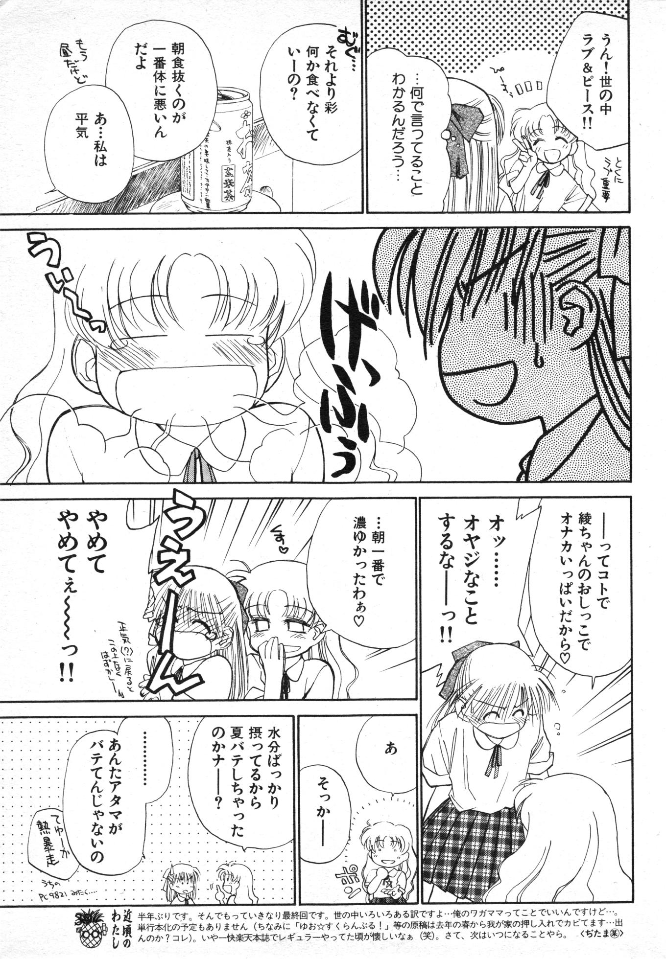 COMIC Kairakuten Hoshigumi Oct. 1998 Vol. 4 - Page 34