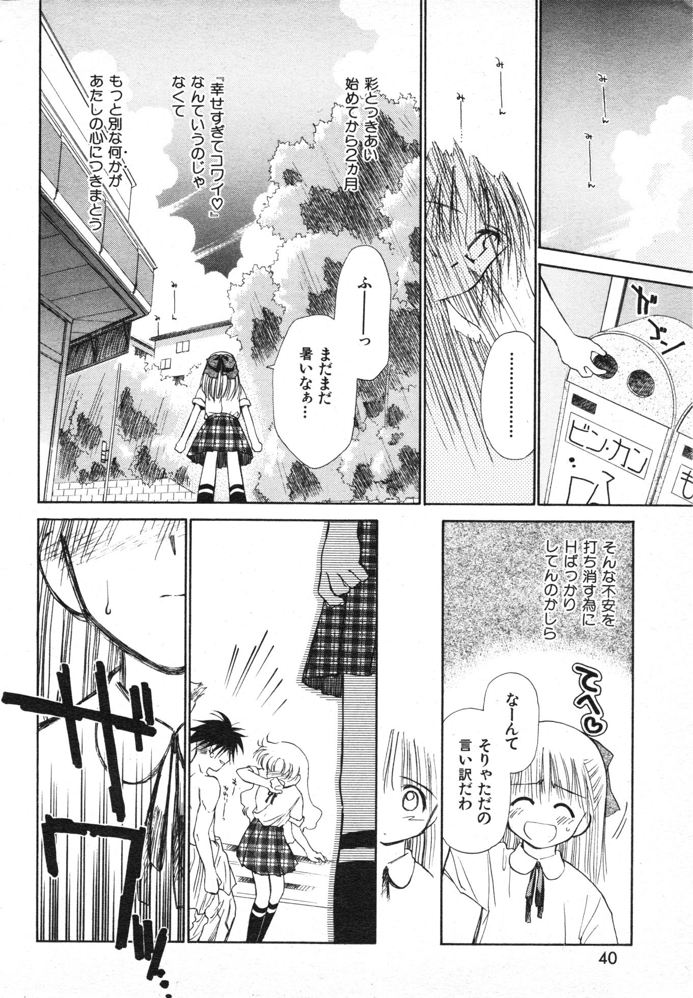 COMIC Kairakuten Hoshigumi Oct. 1998 Vol. 4 - Page 35