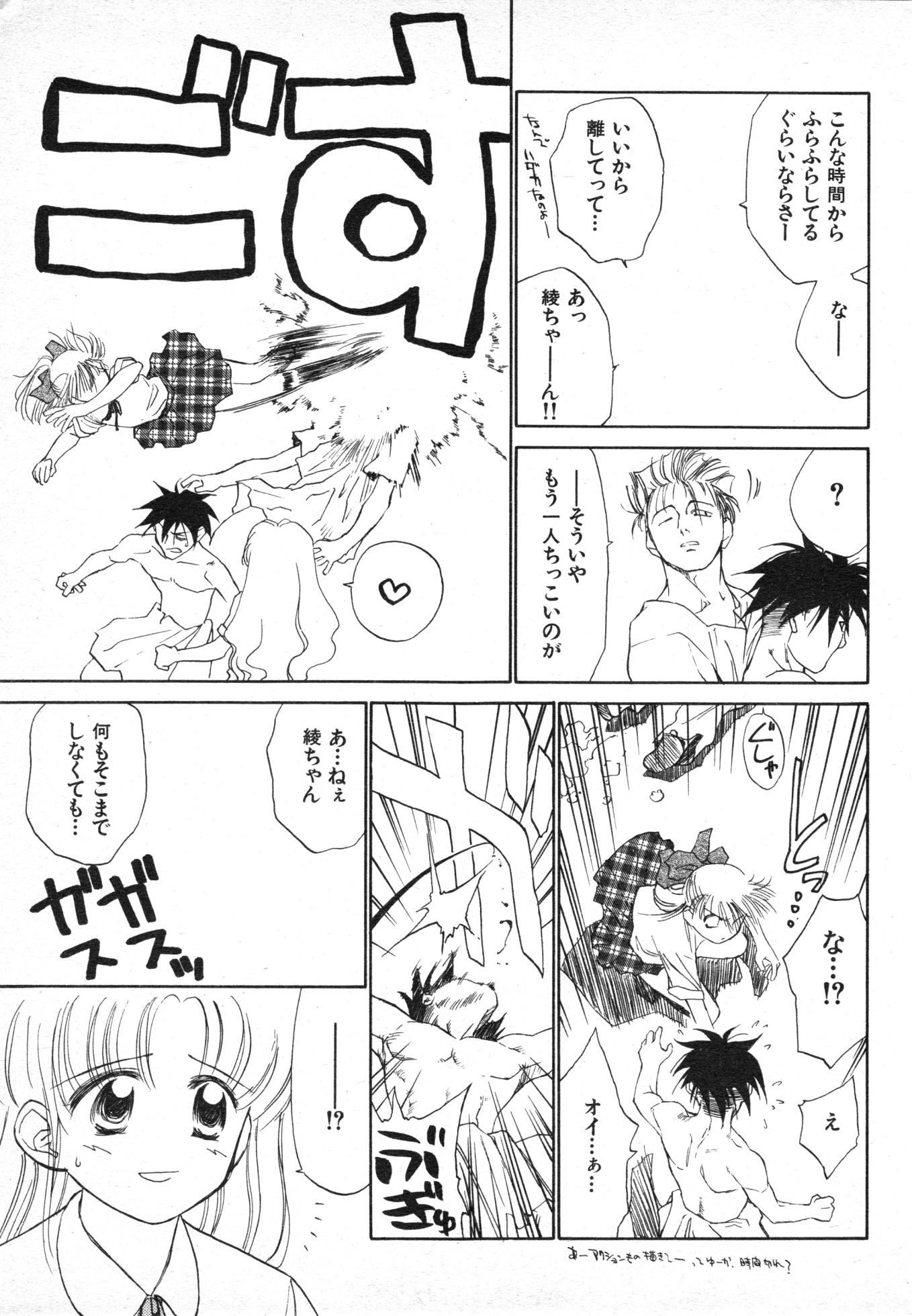 COMIC Kairakuten Hoshigumi Oct. 1998 Vol. 4 - Page 36
