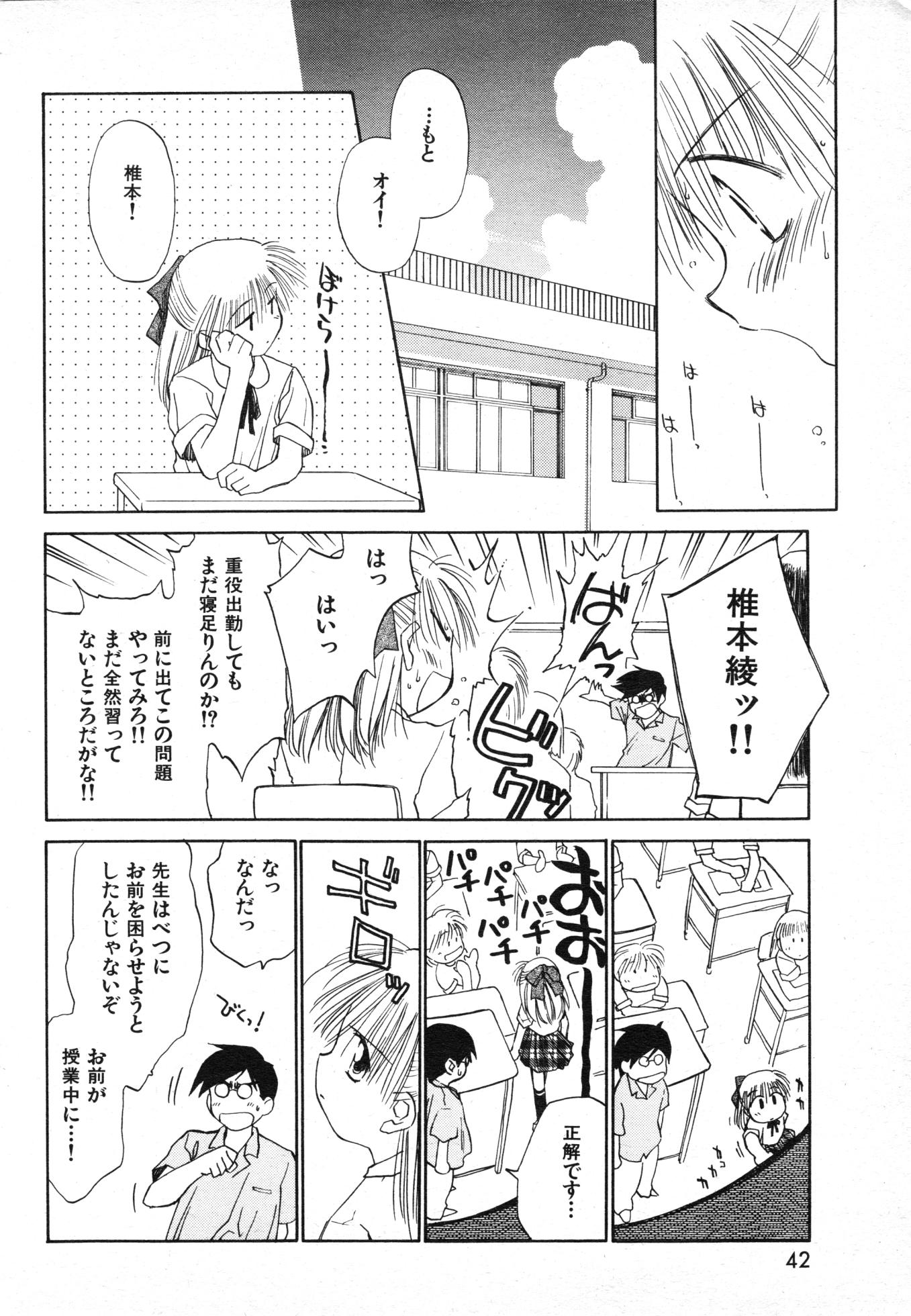 COMIC Kairakuten Hoshigumi Oct. 1998 Vol. 4 - Page 37