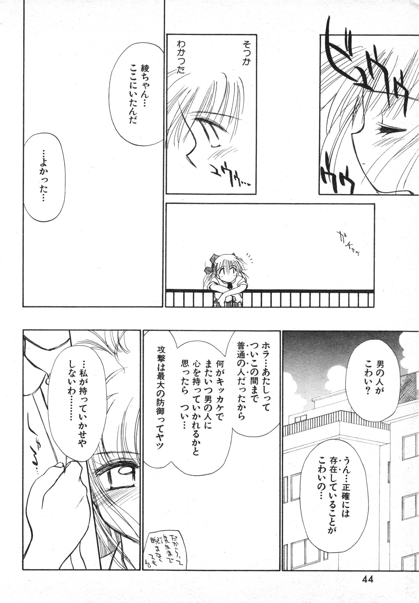 COMIC Kairakuten Hoshigumi Oct. 1998 Vol. 4 - Page 39