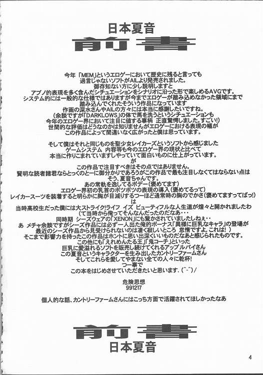 (C57) [DangerouS ThoughtS, Niku Ringo (Kakugari Kyoudai, Kiken Shisou)] Nippon Natsune - Page 3