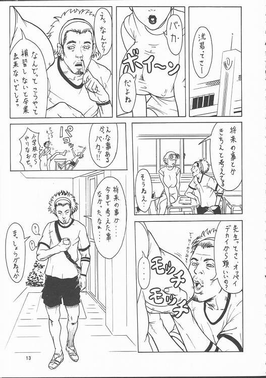 (C57) [DangerouS ThoughtS, Niku Ringo (Kakugari Kyoudai, Kiken Shisou)] Nippon Natsune - Page 12