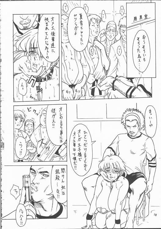 (C57) [DangerouS ThoughtS, Niku Ringo (Kakugari Kyoudai, Kiken Shisou)] Nippon Natsune - Page 17