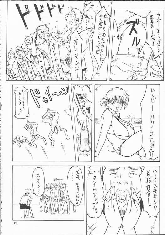 (C57) [DangerouS ThoughtS, Niku Ringo (Kakugari Kyoudai, Kiken Shisou)] Nippon Natsune - Page 25