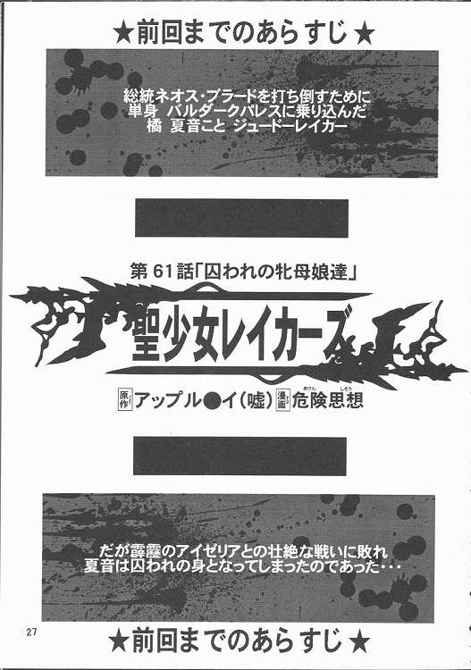 (C57) [DangerouS ThoughtS, Niku Ringo (Kakugari Kyoudai, Kiken Shisou)] Nippon Natsune - Page 26