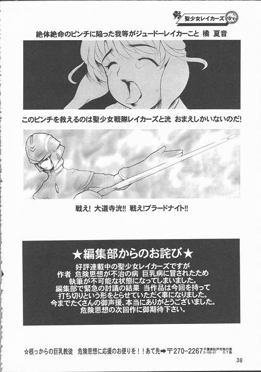 (C57) [DangerouS ThoughtS, Niku Ringo (Kakugari Kyoudai, Kiken Shisou)] Nippon Natsune - Page 37
