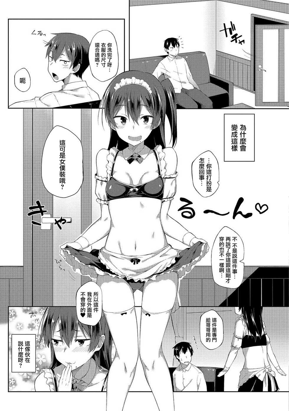 [Spiritus Tarou] Zenryaku, Imouto ga Maid ni Narimashite | My Little Sister Has Become a Maid (COMIC JSCK Vol. 8)[Chinese] [不可视汉化] - Page 8