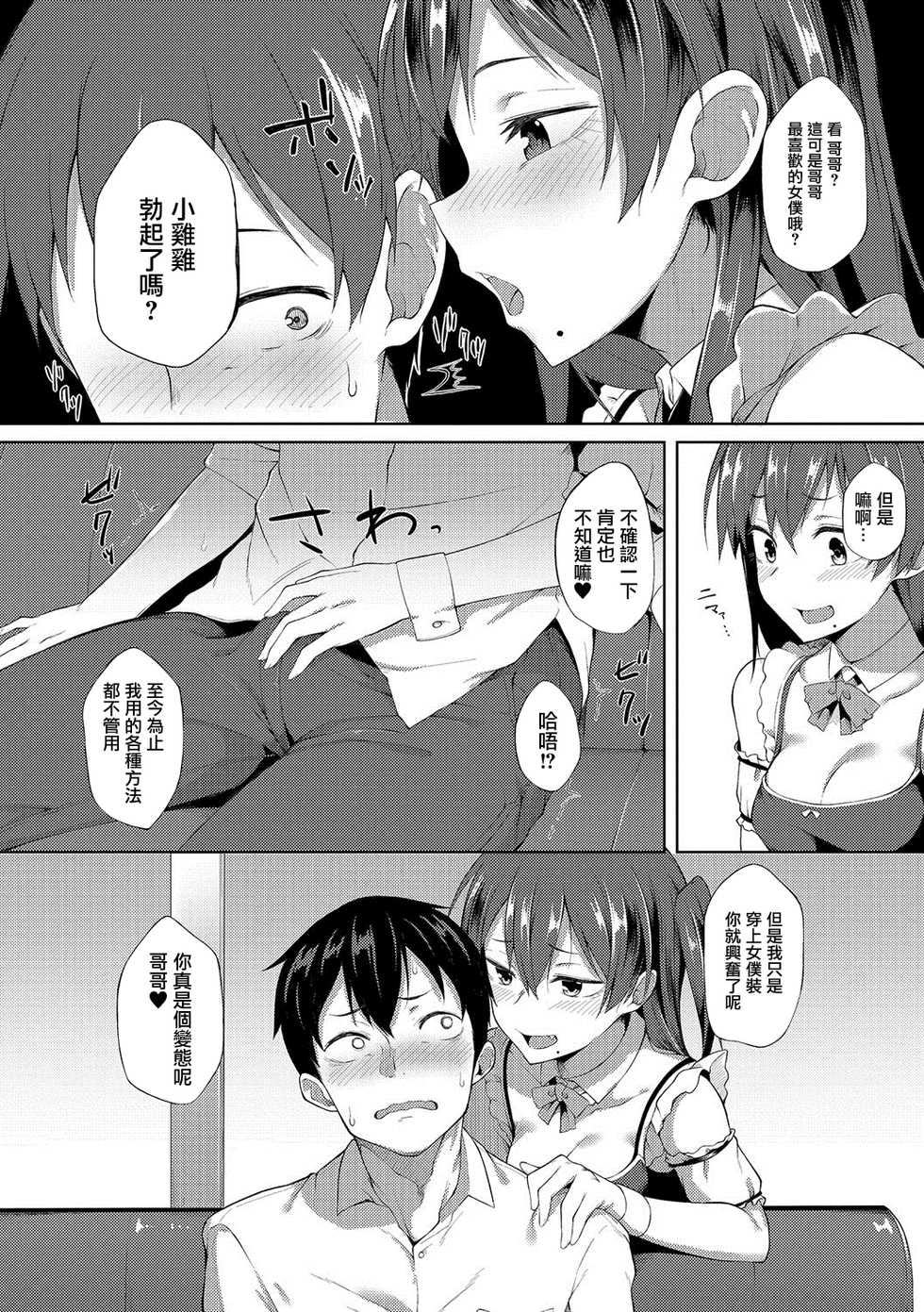 [Spiritus Tarou] Zenryaku, Imouto ga Maid ni Narimashite | My Little Sister Has Become a Maid (COMIC JSCK Vol. 8)[Chinese] [不可视汉化] - Page 9
