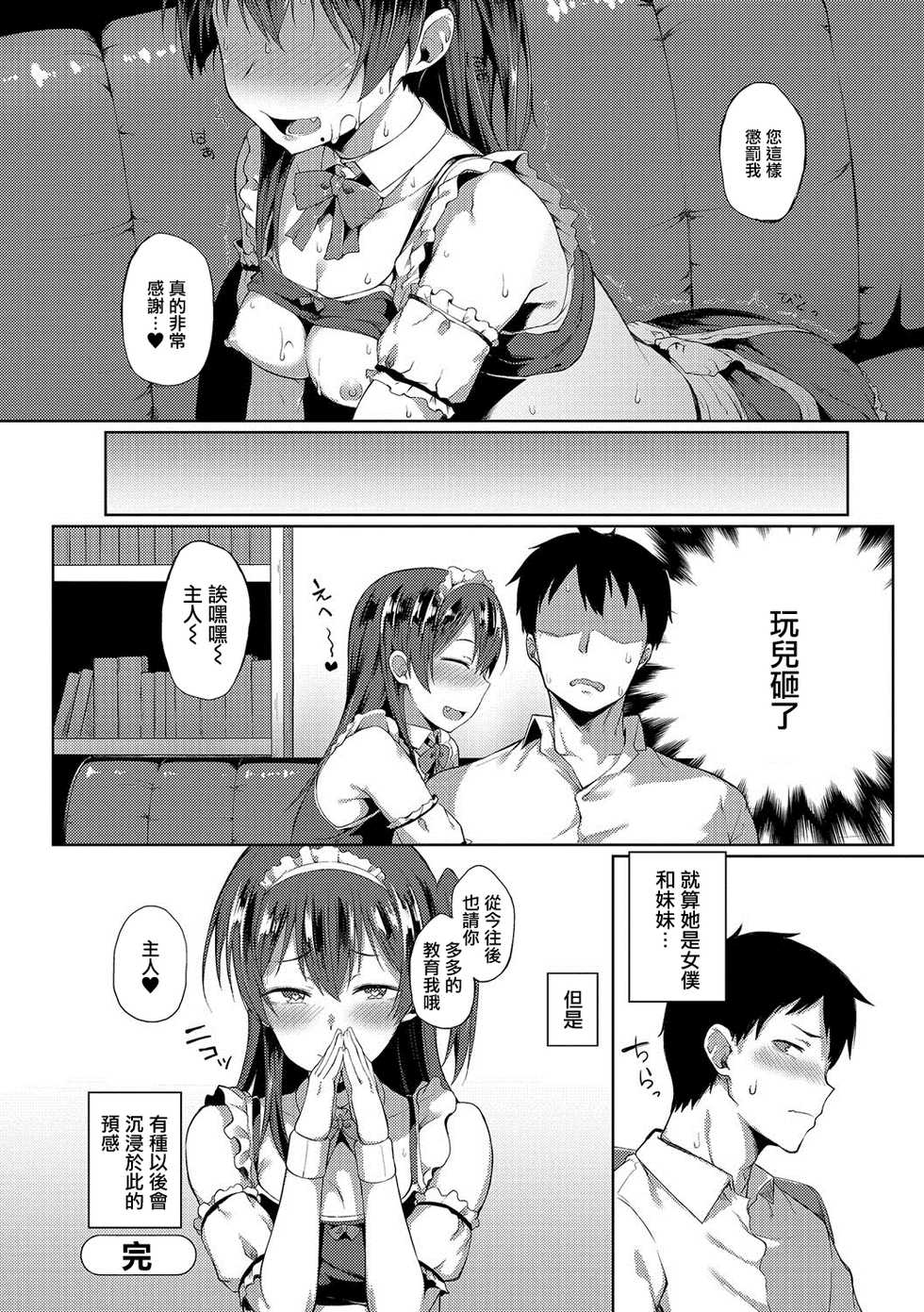 [Spiritus Tarou] Zenryaku, Imouto ga Maid ni Narimashite | My Little Sister Has Become a Maid (COMIC JSCK Vol. 8)[Chinese] [不可视汉化] - Page 21