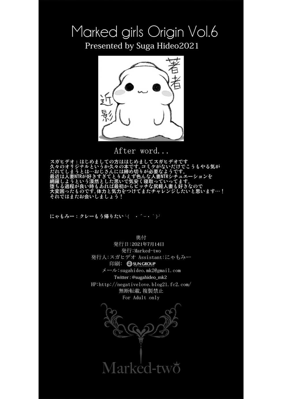 [Marked-two (Suga Hideo)] Hi.Mi.Tsu.Ma Marked-girls Origin Vol. 6 [Chinese] [羅莎莉亞漢化] - Page 27