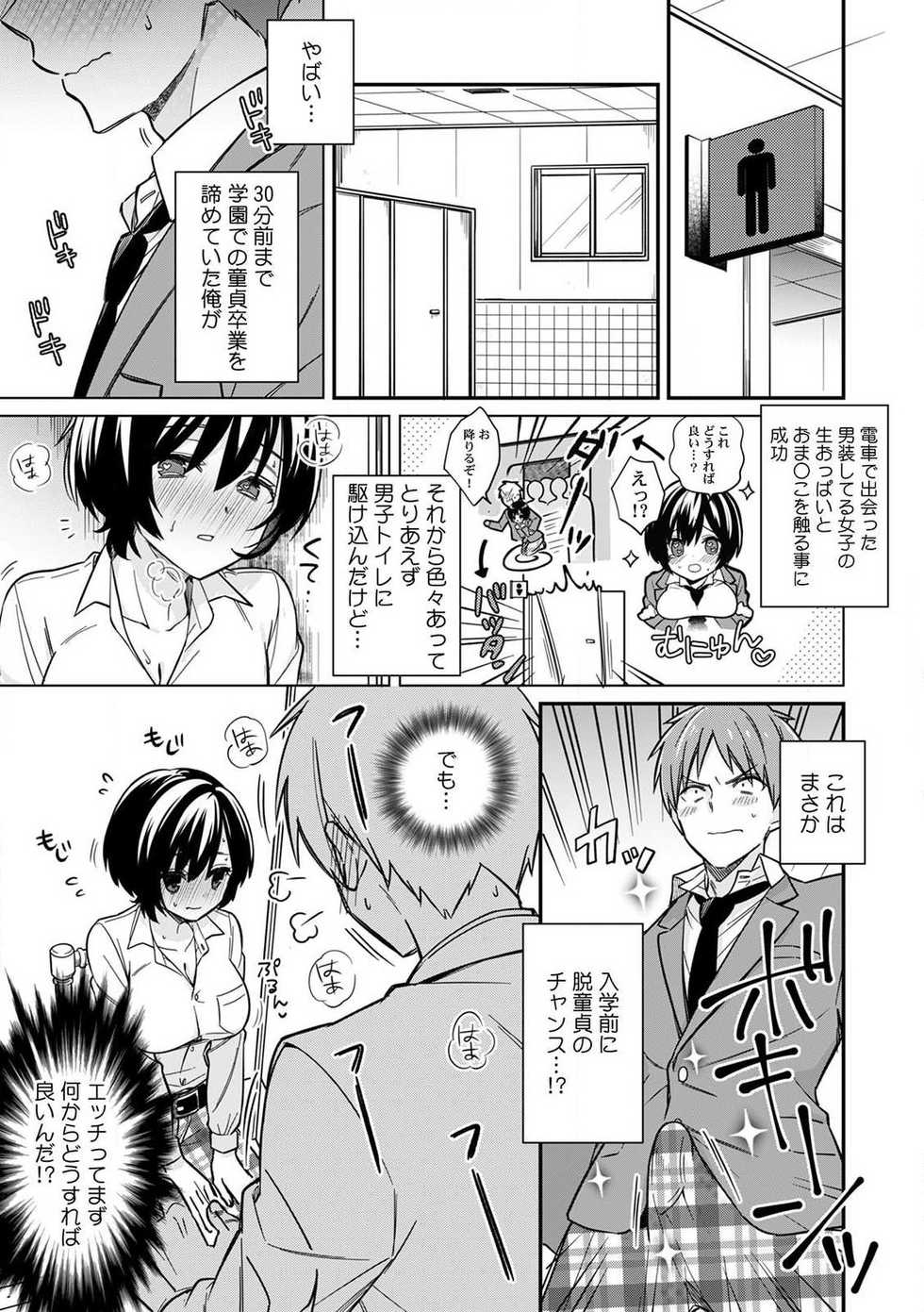 [Tekko] "Asoko no Kyunkyun ga Tomaranai noo...!" Baretara Out!? Dansou Kyonyuu ♀ to Chikan Manin Densha 2 - Page 3