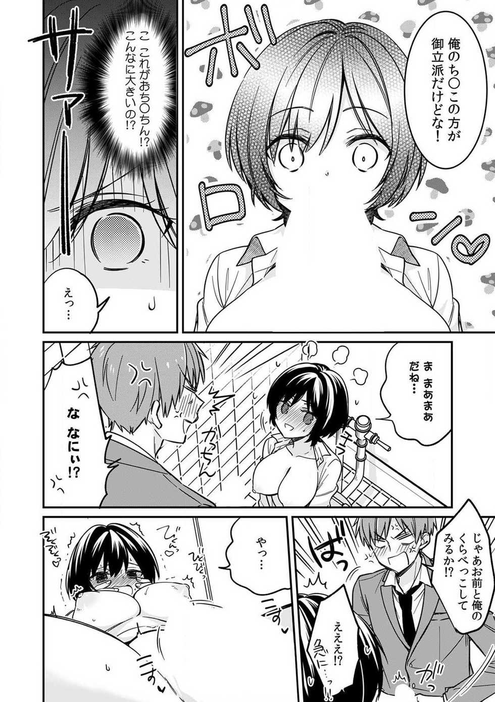 [Tekko] "Asoko no Kyunkyun ga Tomaranai noo...!" Baretara Out!? Dansou Kyonyuu ♀ to Chikan Manin Densha 2 - Page 8