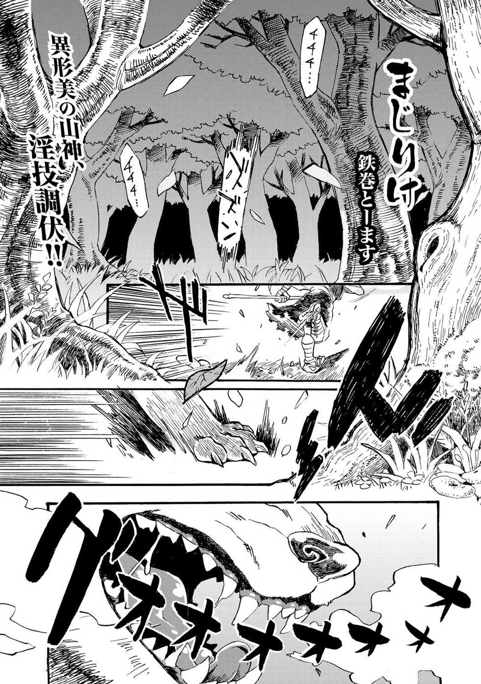 [AHOBAKA] Majirike 1 (Bessatsu COMIC Anthurium Ningen Igai ja Dame desu ka? Vol. 2) [Digital] - Page 2