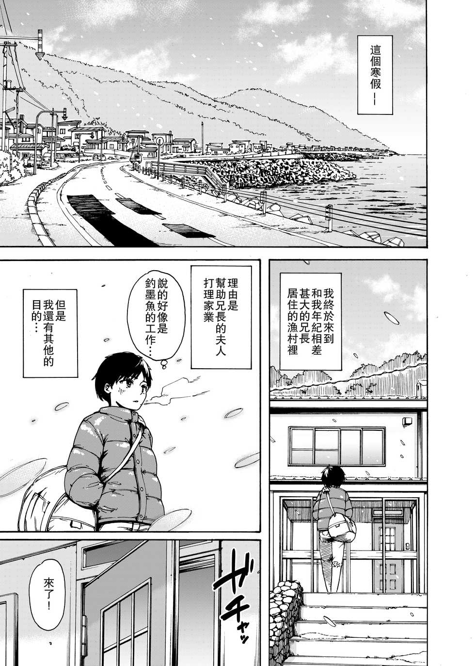 [Ishikarian] Watashi de Sukkiri Sasechaina ~Hatsukoi Aite ni Tsurareru Ore~ [Chinese] [爱弹幕汉化组] - Page 3