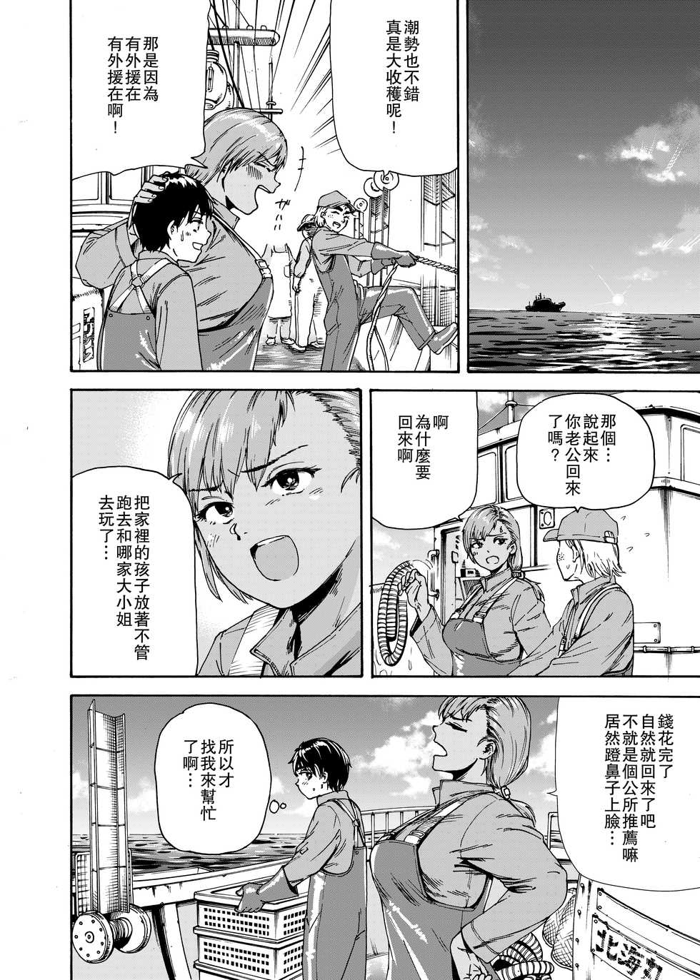 [Ishikarian] Watashi de Sukkiri Sasechaina ~Hatsukoi Aite ni Tsurareru Ore~ [Chinese] [爱弹幕汉化组] - Page 6