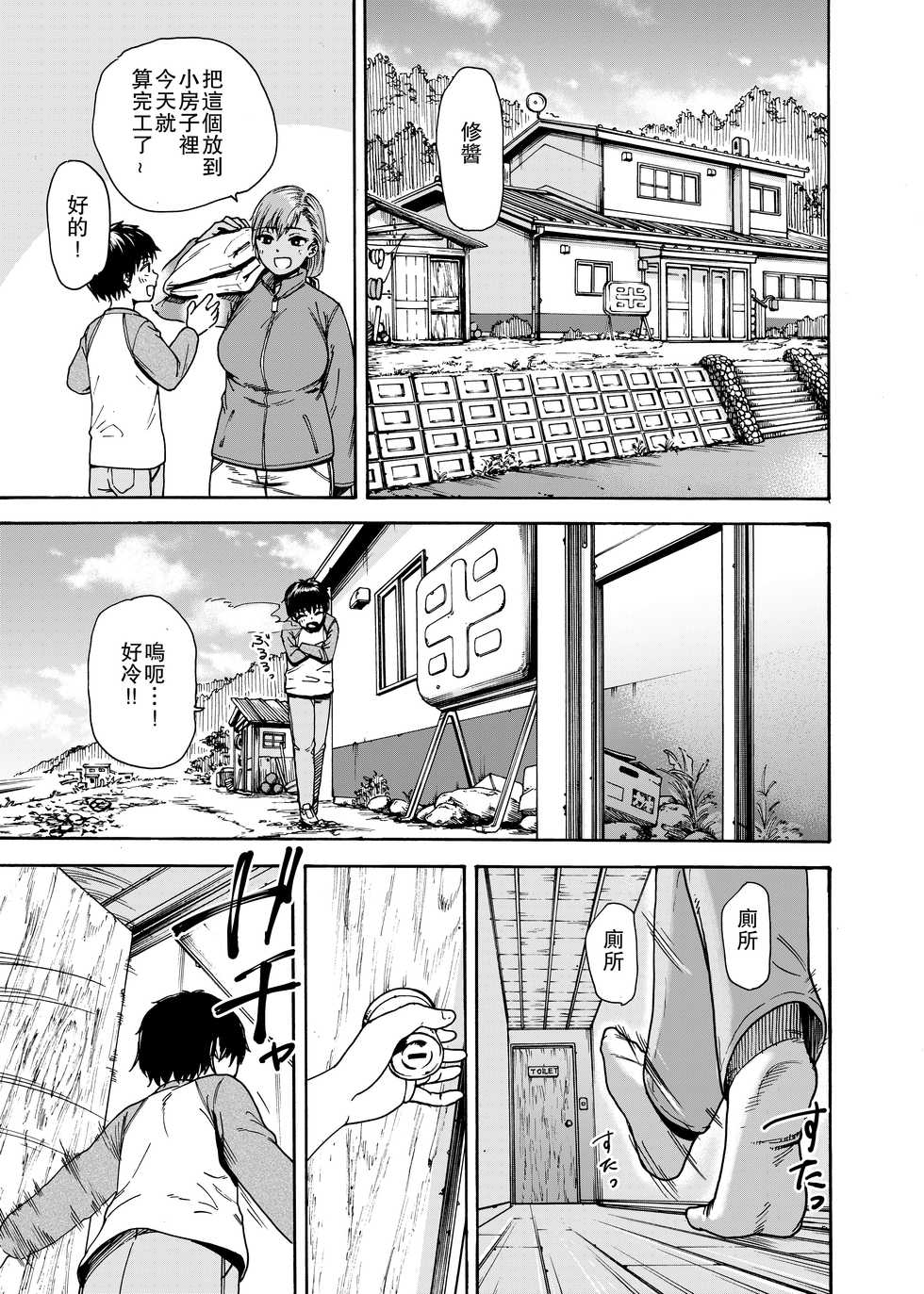 [Ishikarian] Watashi de Sukkiri Sasechaina ~Hatsukoi Aite ni Tsurareru Ore~ [Chinese] [爱弹幕汉化组] - Page 7