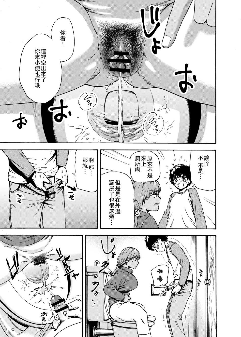 [Ishikarian] Watashi de Sukkiri Sasechaina ~Hatsukoi Aite ni Tsurareru Ore~ [Chinese] [爱弹幕汉化组] - Page 9