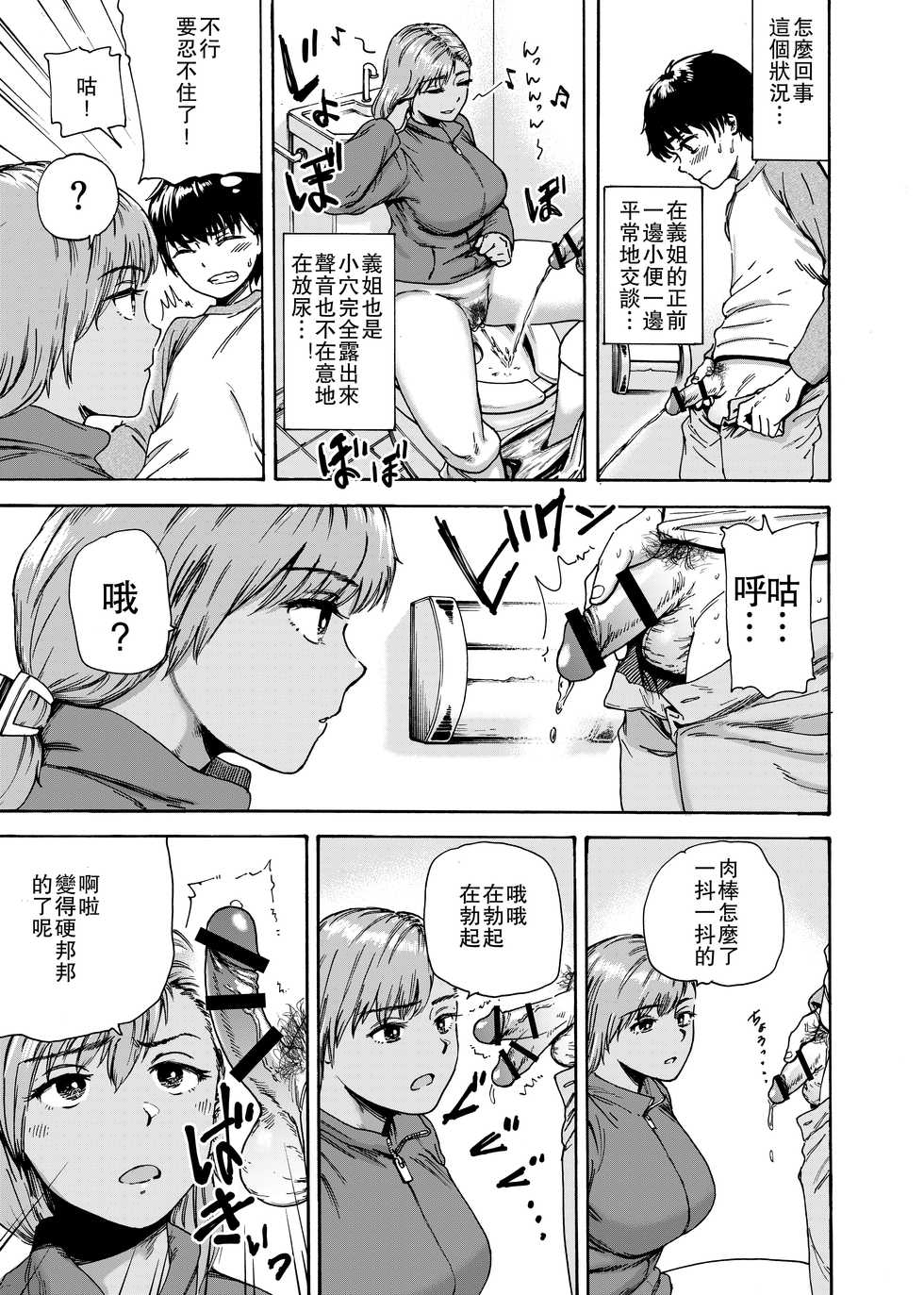 [Ishikarian] Watashi de Sukkiri Sasechaina ~Hatsukoi Aite ni Tsurareru Ore~ [Chinese] [爱弹幕汉化组] - Page 11