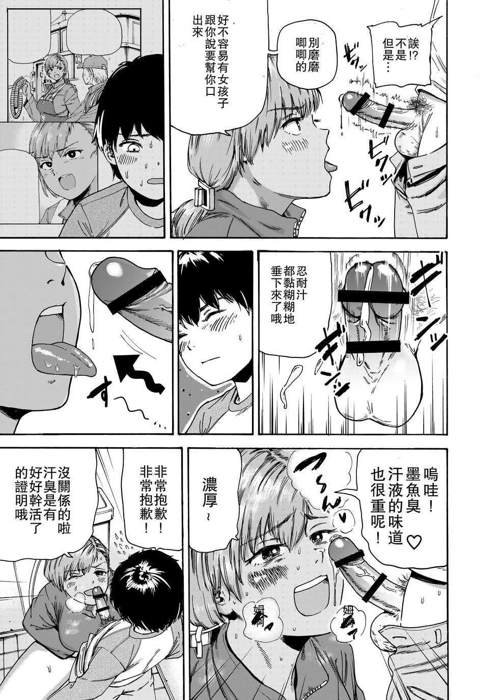 [Ishikarian] Watashi de Sukkiri Sasechaina ~Hatsukoi Aite ni Tsurareru Ore~ [Chinese] [爱弹幕汉化组] - Page 13