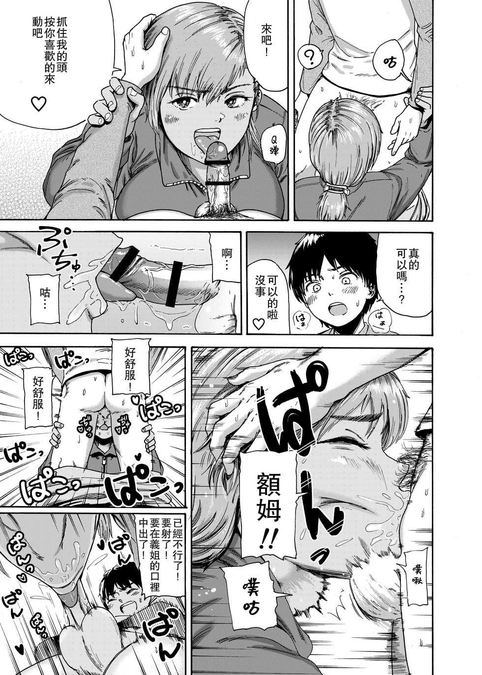 [Ishikarian] Watashi de Sukkiri Sasechaina ~Hatsukoi Aite ni Tsurareru Ore~ [Chinese] [爱弹幕汉化组] - Page 15