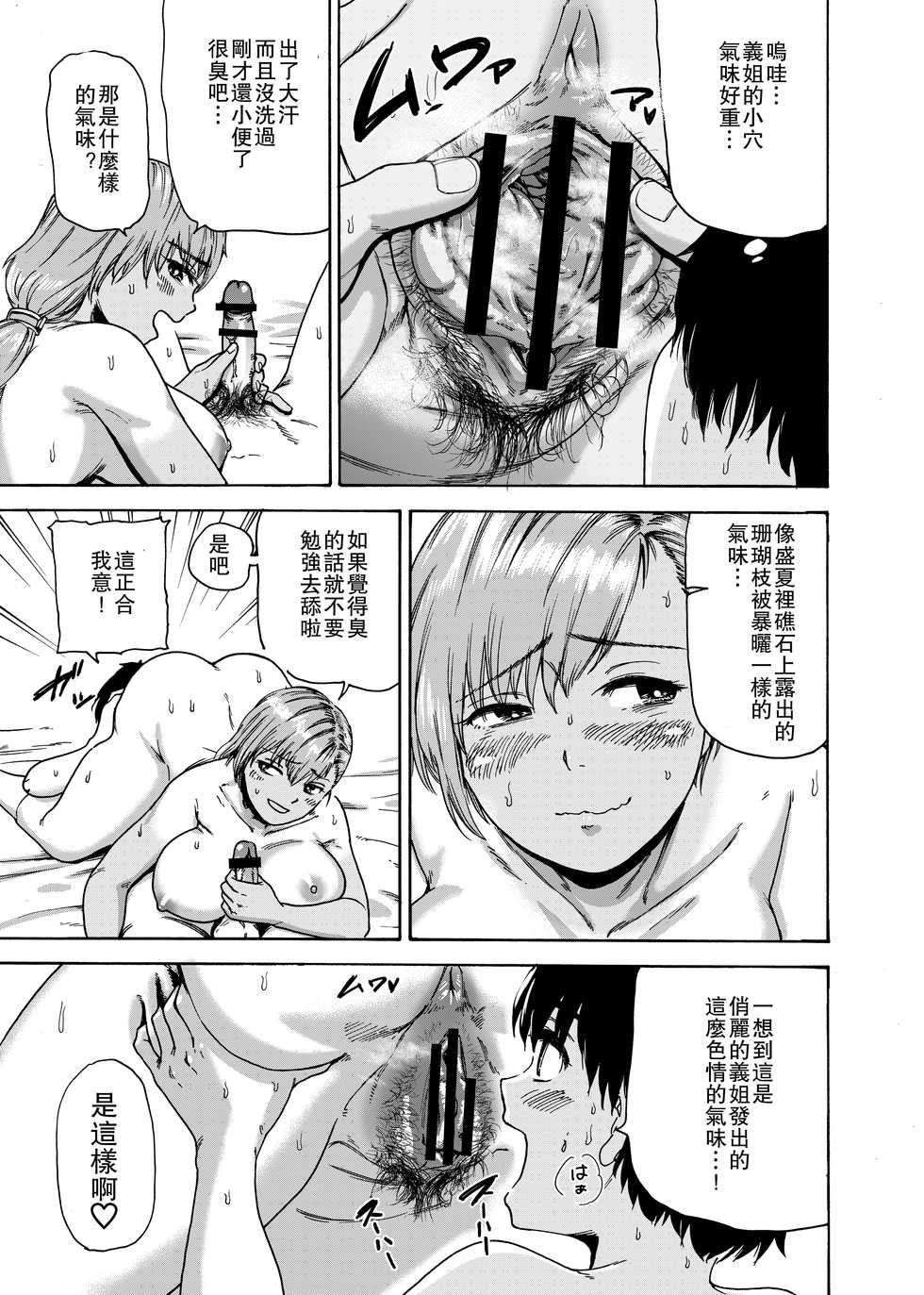 [Ishikarian] Watashi de Sukkiri Sasechaina ~Hatsukoi Aite ni Tsurareru Ore~ [Chinese] [爱弹幕汉化组] - Page 23