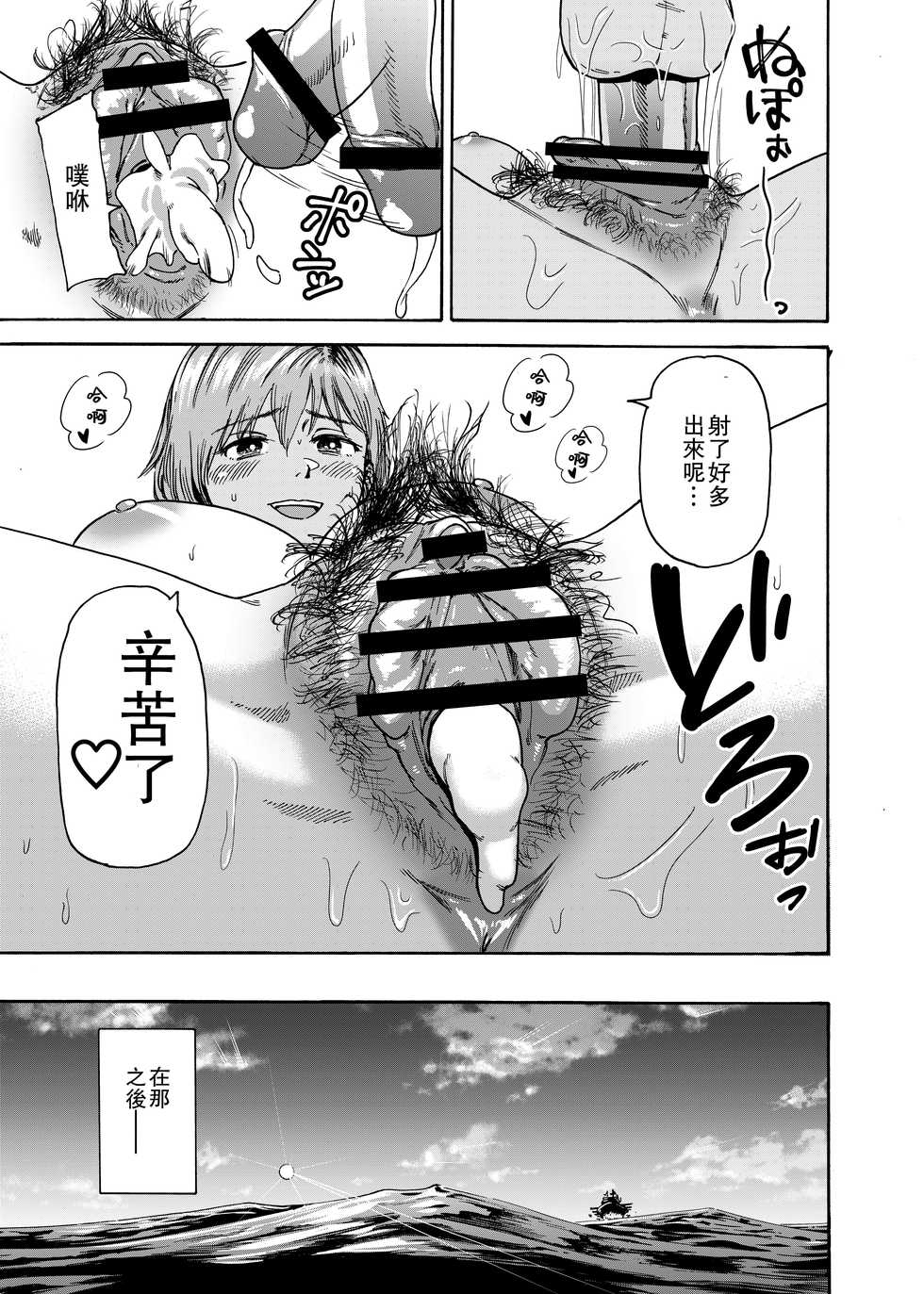 [Ishikarian] Watashi de Sukkiri Sasechaina ~Hatsukoi Aite ni Tsurareru Ore~ [Chinese] [爱弹幕汉化组] - Page 31
