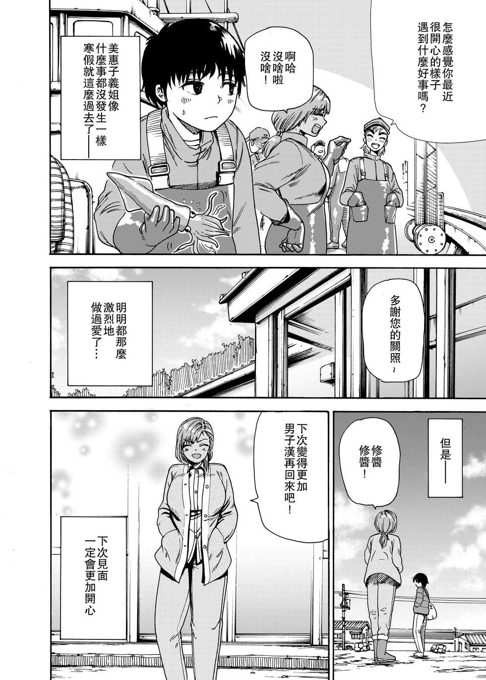 [Ishikarian] Watashi de Sukkiri Sasechaina ~Hatsukoi Aite ni Tsurareru Ore~ [Chinese] [爱弹幕汉化组] - Page 32