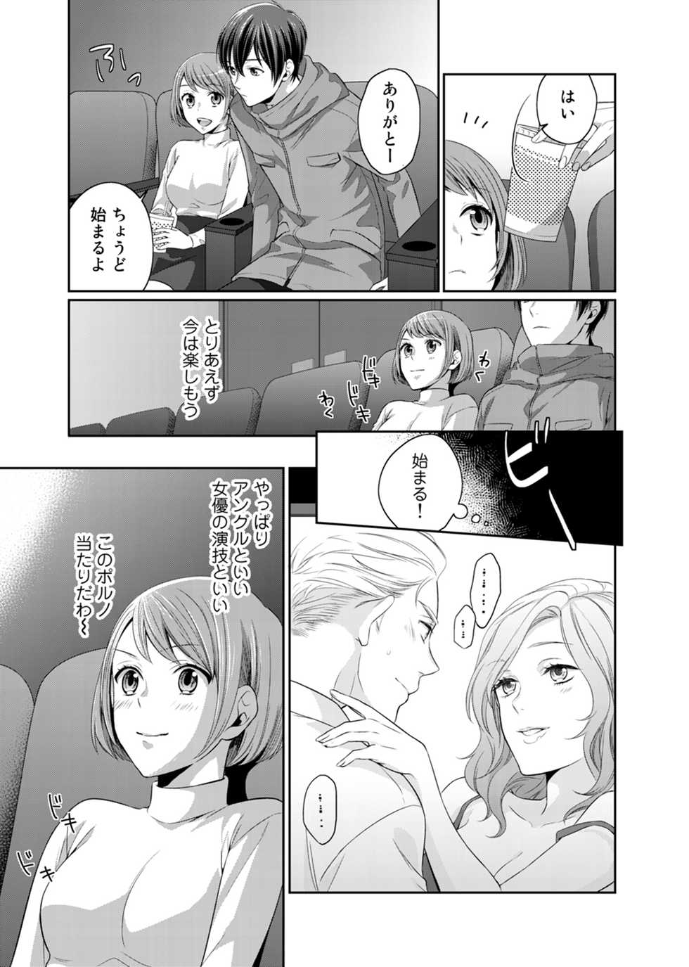 [Sakamoto Mano] Bishonure Late Show Joueichuu wa NO Hatsujou! (1) - Page 11