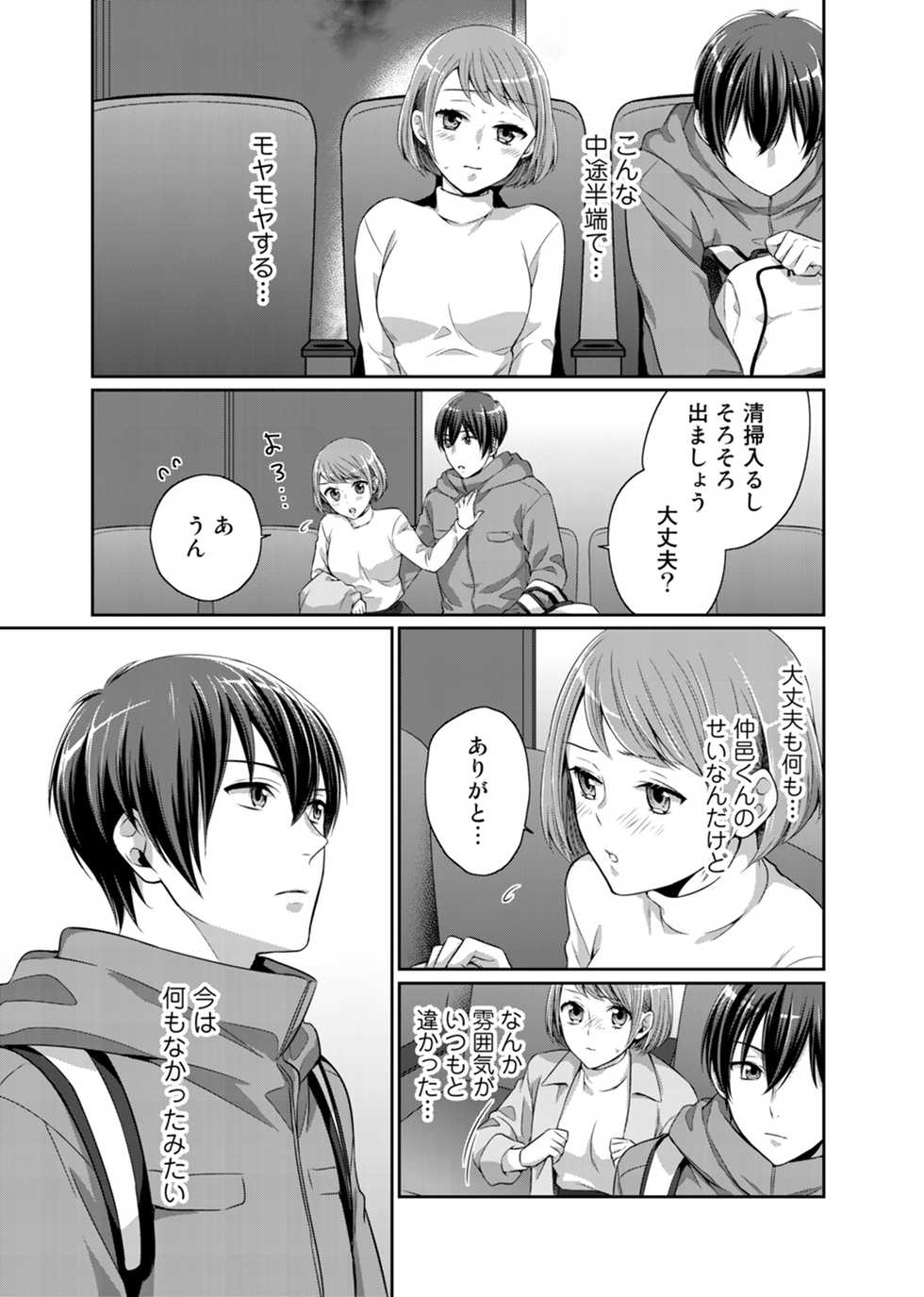 [Sakamoto Mano] Bishonure Late Show Joueichuu wa NO Hatsujou! (1) - Page 23