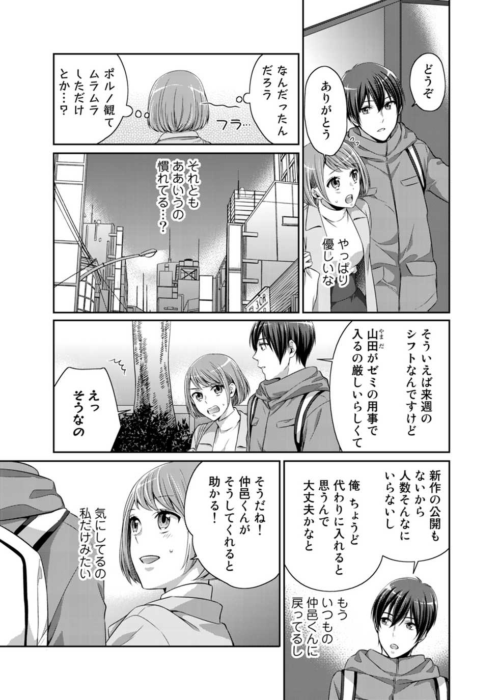 [Sakamoto Mano] Bishonure Late Show Joueichuu wa NO Hatsujou! (1) - Page 24