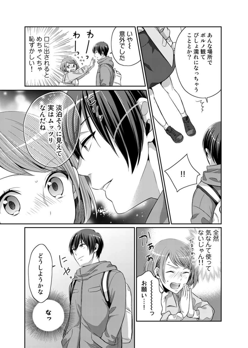 [Sakamoto Mano] Bishonure Late Show Joueichuu wa NO Hatsujou! (1) - Page 27
