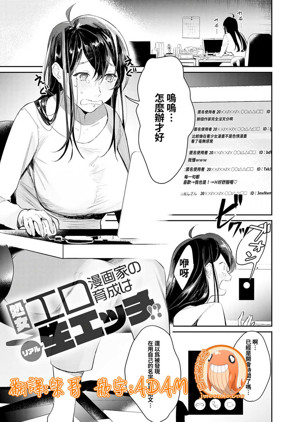 [Panchira Steak] Shojo Eromangaka no Ikusei wa Real Nama Ecchi!? (Yuwaku Mille-Feuille) [Chinese] [禁漫漢化組] [Digital] - Page 1