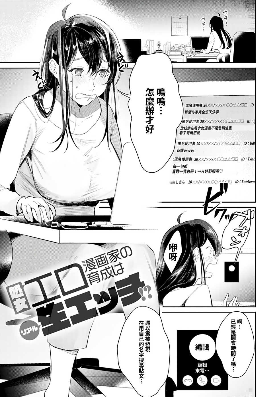 [Panchira Steak] Shojo Eromangaka no Ikusei wa Real Nama Ecchi!? (Yuwaku Mille-Feuille) [Chinese] [禁漫漢化組] [Digital] - Page 2