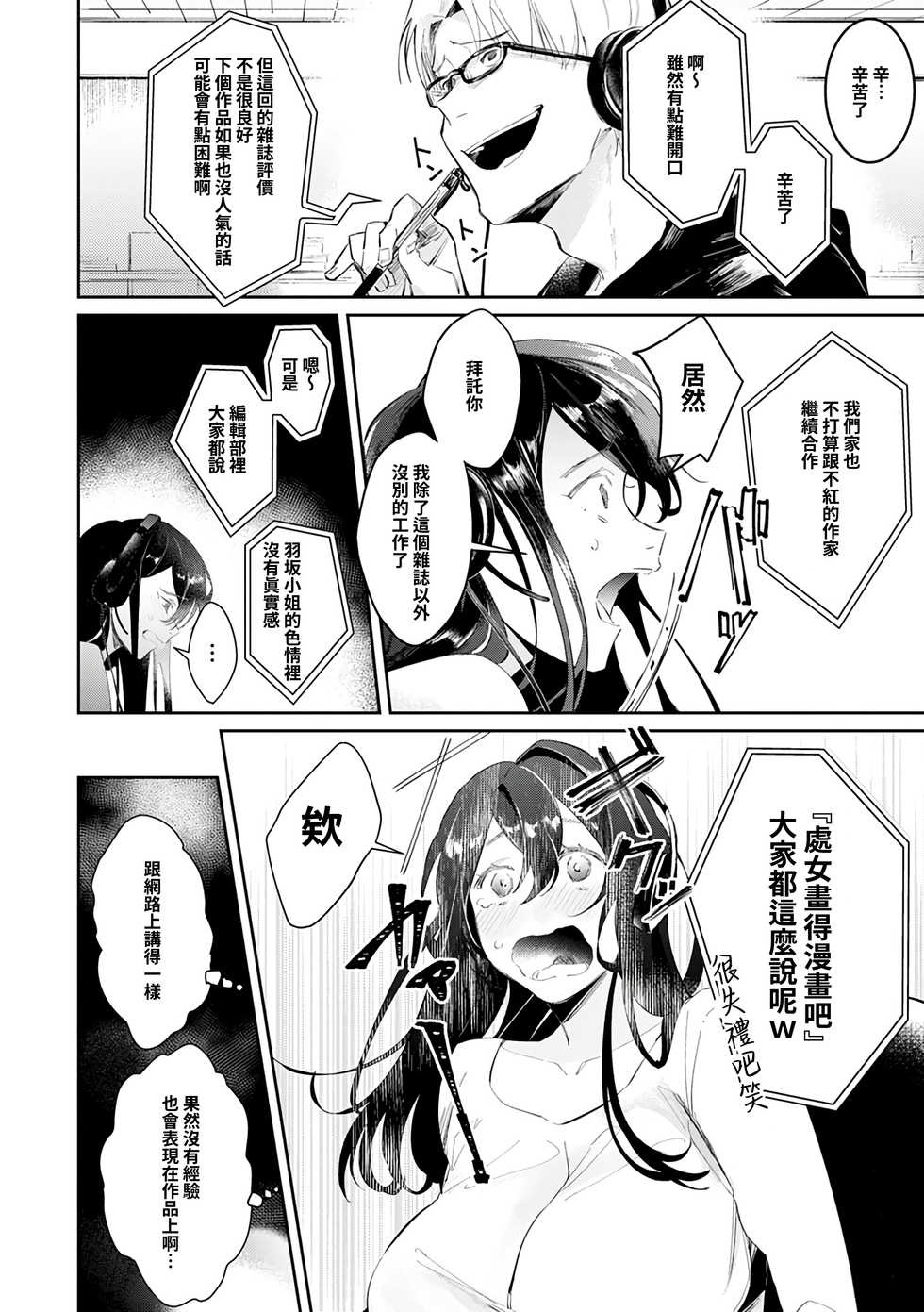 [Panchira Steak] Shojo Eromangaka no Ikusei wa Real Nama Ecchi!? (Yuwaku Mille-Feuille) [Chinese] [禁漫漢化組] [Digital] - Page 3
