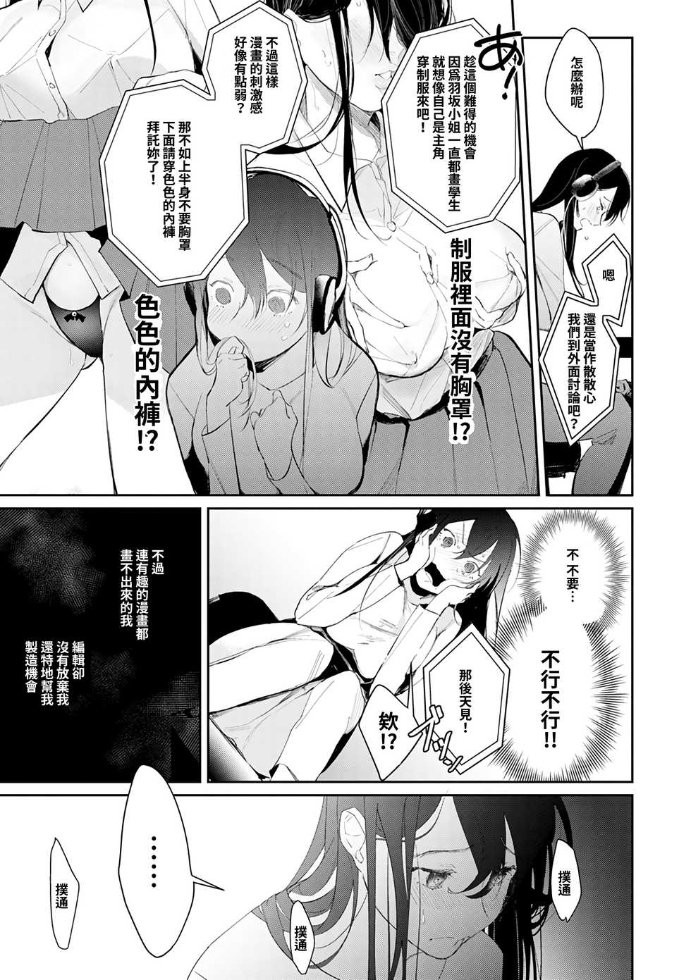 [Panchira Steak] Shojo Eromangaka no Ikusei wa Real Nama Ecchi!? (Yuwaku Mille-Feuille) [Chinese] [禁漫漢化組] [Digital] - Page 4