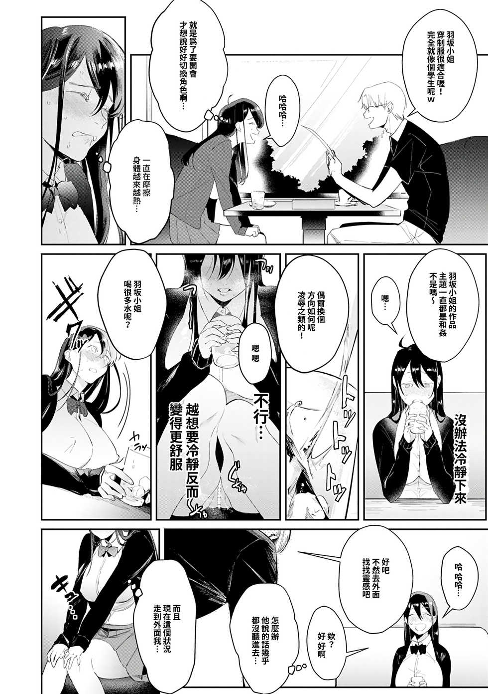 [Panchira Steak] Shojo Eromangaka no Ikusei wa Real Nama Ecchi!? (Yuwaku Mille-Feuille) [Chinese] [禁漫漢化組] [Digital] - Page 7