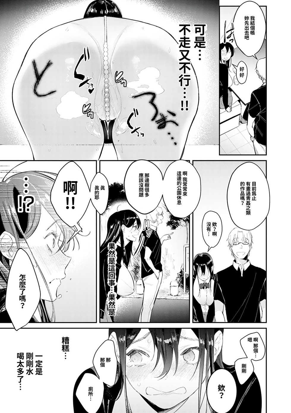 [Panchira Steak] Shojo Eromangaka no Ikusei wa Real Nama Ecchi!? (Yuwaku Mille-Feuille) [Chinese] [禁漫漢化組] [Digital] - Page 8