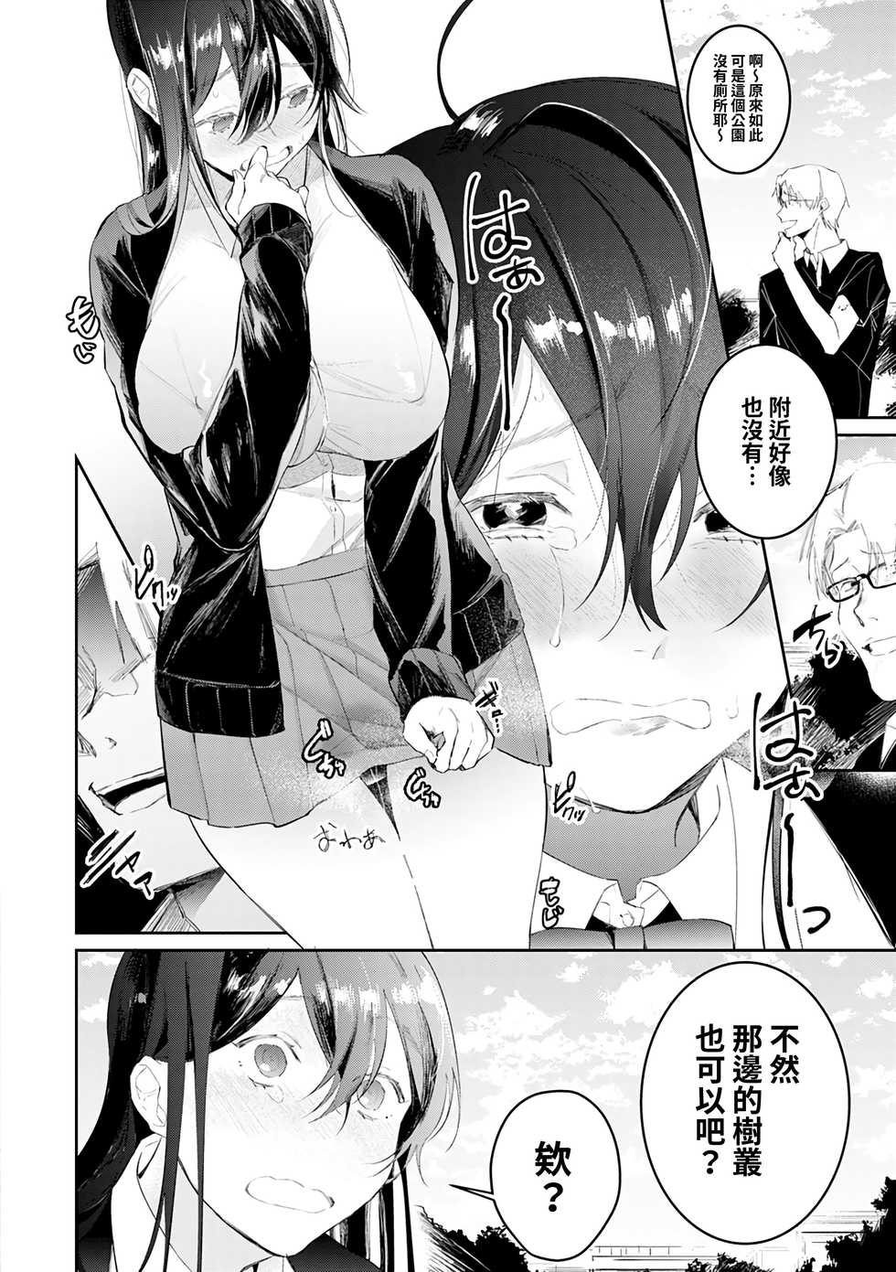 [Panchira Steak] Shojo Eromangaka no Ikusei wa Real Nama Ecchi!? (Yuwaku Mille-Feuille) [Chinese] [禁漫漢化組] [Digital] - Page 9