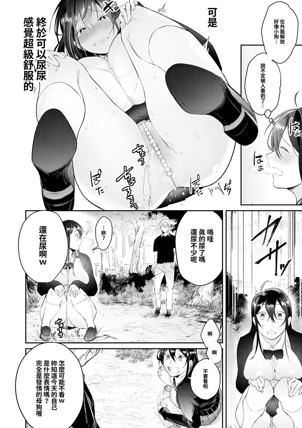 [Panchira Steak] Shojo Eromangaka no Ikusei wa Real Nama Ecchi!? (Yuwaku Mille-Feuille) [Chinese] [禁漫漢化組] [Digital] - Page 11