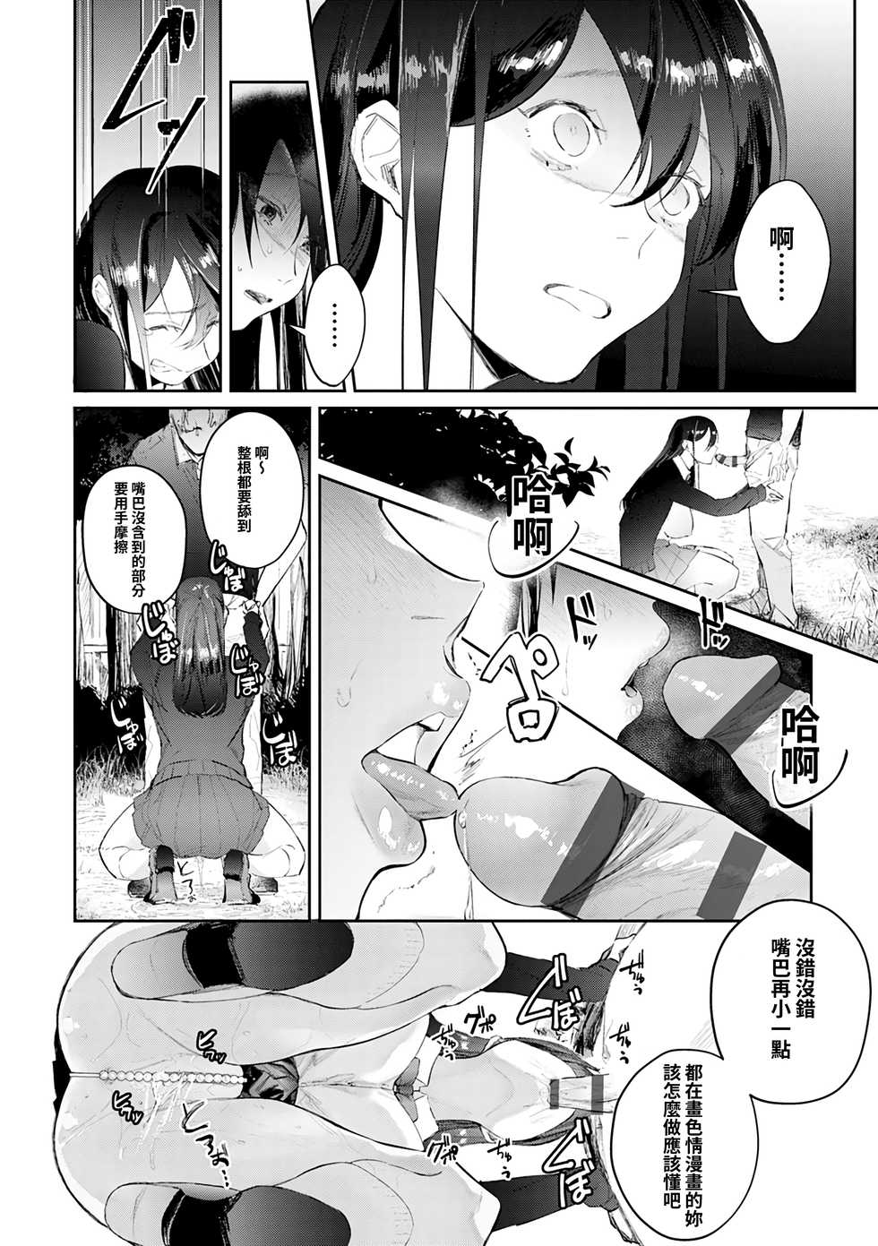 [Panchira Steak] Shojo Eromangaka no Ikusei wa Real Nama Ecchi!? (Yuwaku Mille-Feuille) [Chinese] [禁漫漢化組] [Digital] - Page 13