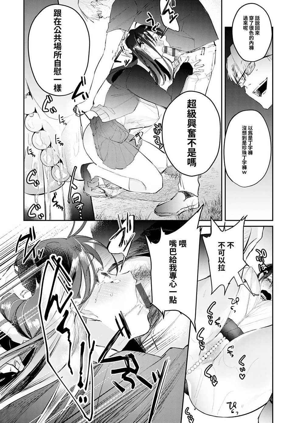 [Panchira Steak] Shojo Eromangaka no Ikusei wa Real Nama Ecchi!? (Yuwaku Mille-Feuille) [Chinese] [禁漫漢化組] [Digital] - Page 14