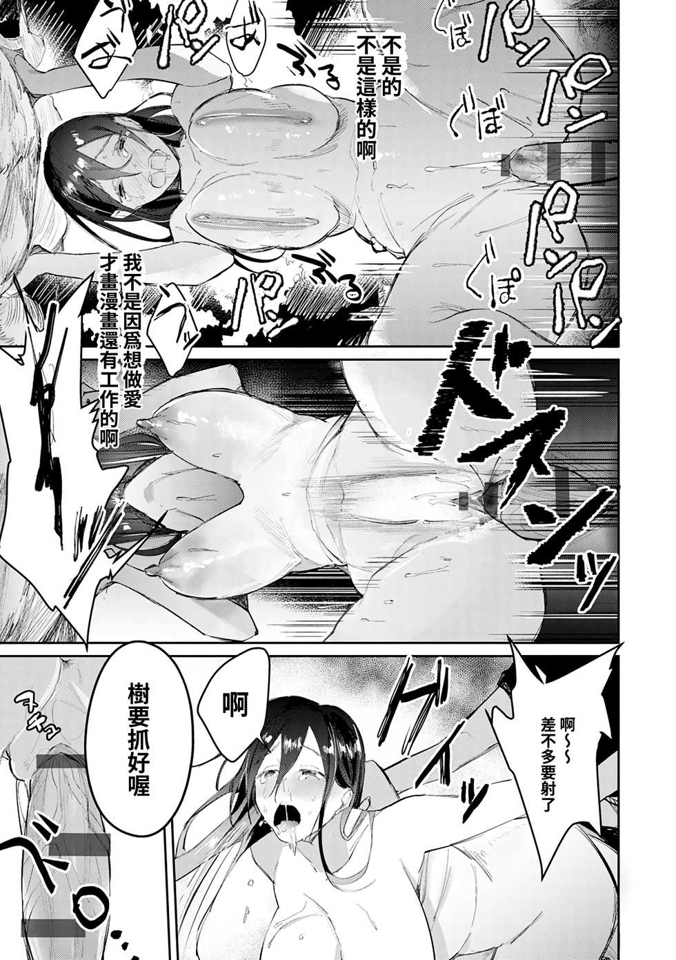 [Panchira Steak] Shojo Eromangaka no Ikusei wa Real Nama Ecchi!? (Yuwaku Mille-Feuille) [Chinese] [禁漫漢化組] [Digital] - Page 20