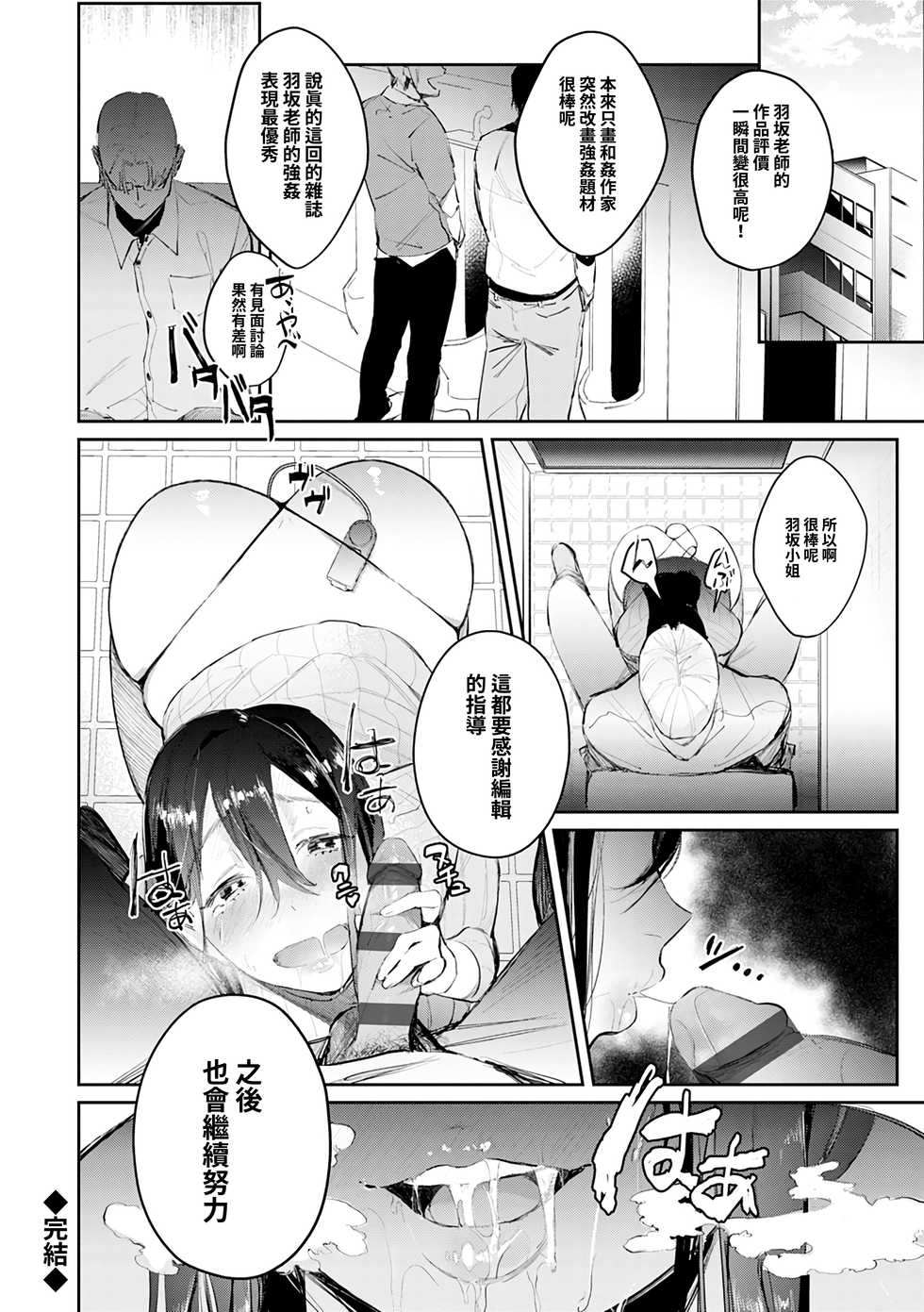 [Panchira Steak] Shojo Eromangaka no Ikusei wa Real Nama Ecchi!? (Yuwaku Mille-Feuille) [Chinese] [禁漫漢化組] [Digital] - Page 23