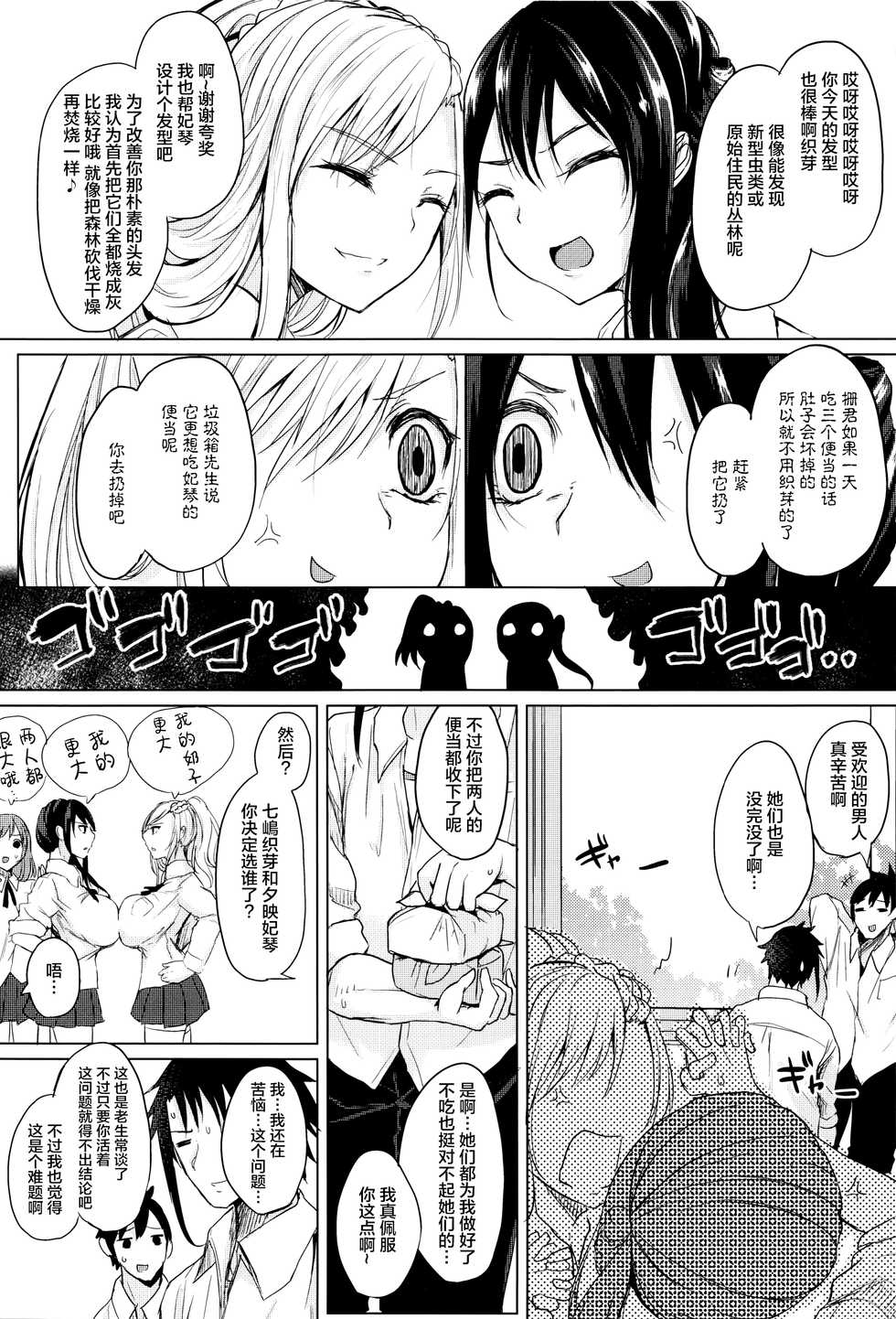 [Kurokawa Otogi] Fumajime ni Uraraka - Insincere Serenity +  Melonbooks Gentei Kakioroshi Shousasshi [Chinese] [新桥月白日语社汉化] [Incomplete] - Page 15
