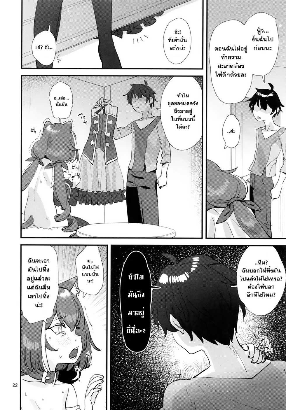 [Subachikyu! (Subachi)] Ohayou, Kyaru-chan (Princess Connect! Re:Dive) [Thai ภาษาไทย] [แปลแบบ ถุงน่องสีรุ้ง] [Digital] - Page 22