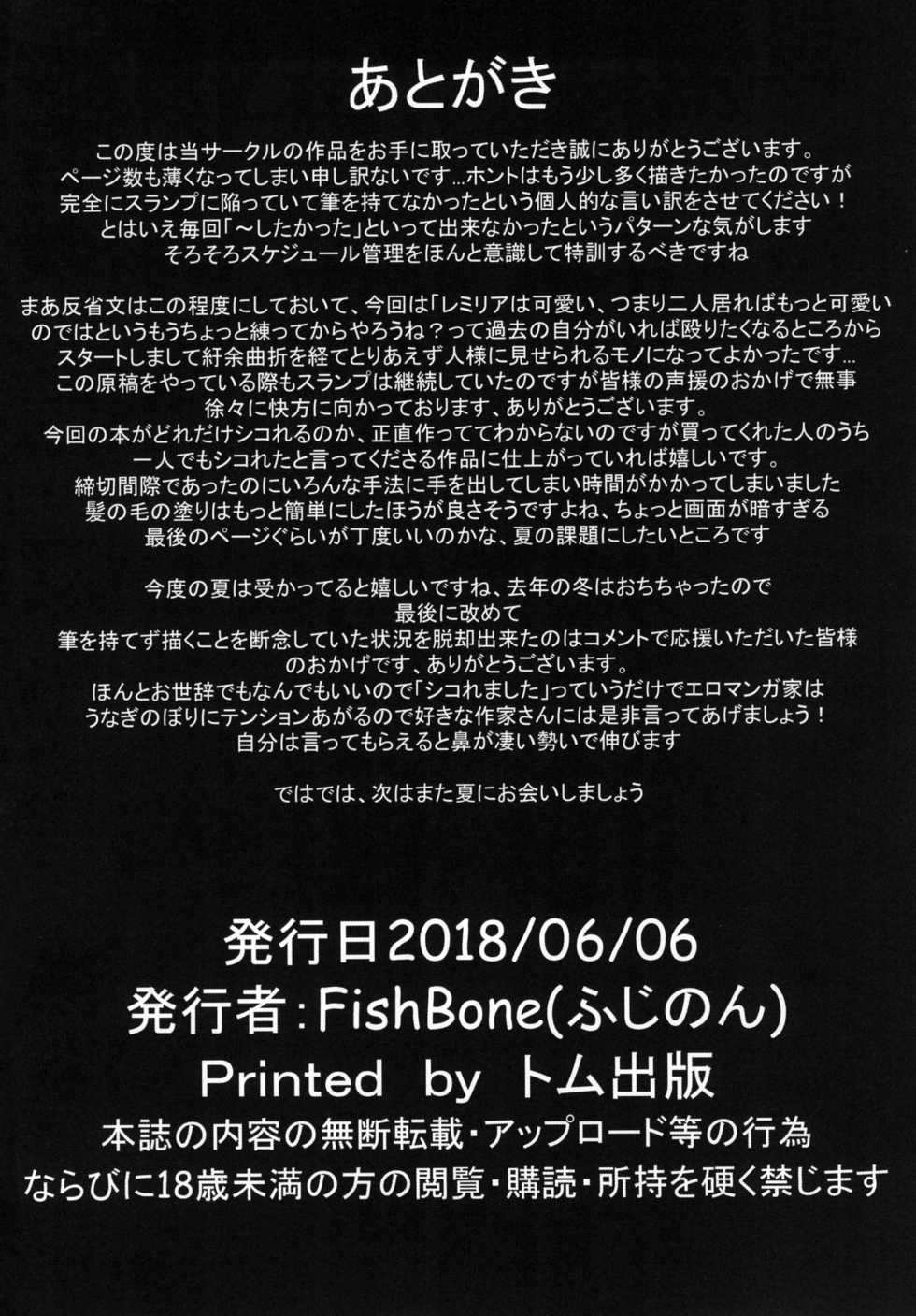 [FishBone (Hujinon)] M.P. Vol. 15 (Touhou Project) [Digital] - Page 20