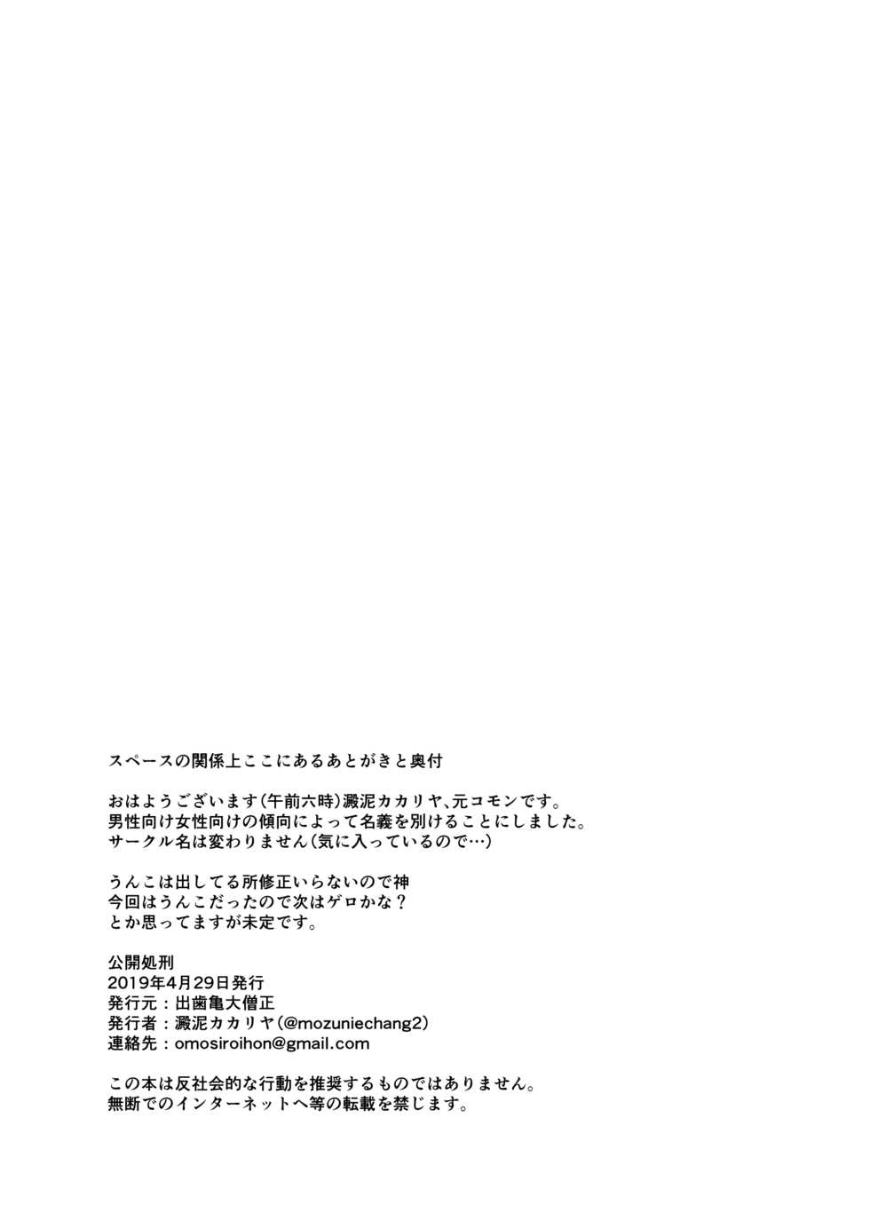 [Debagame Daisoujou (Dendoro Kakariya)] Koukai Shokei [Chinese] [俛塵漢化] - Page 3