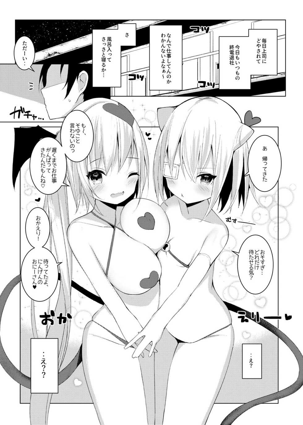 [Milky souffle (Shisyo)] Amaochi. ~Puni Succubus no Sakusei Pet ni Narimashita~ [Digital] - Page 3