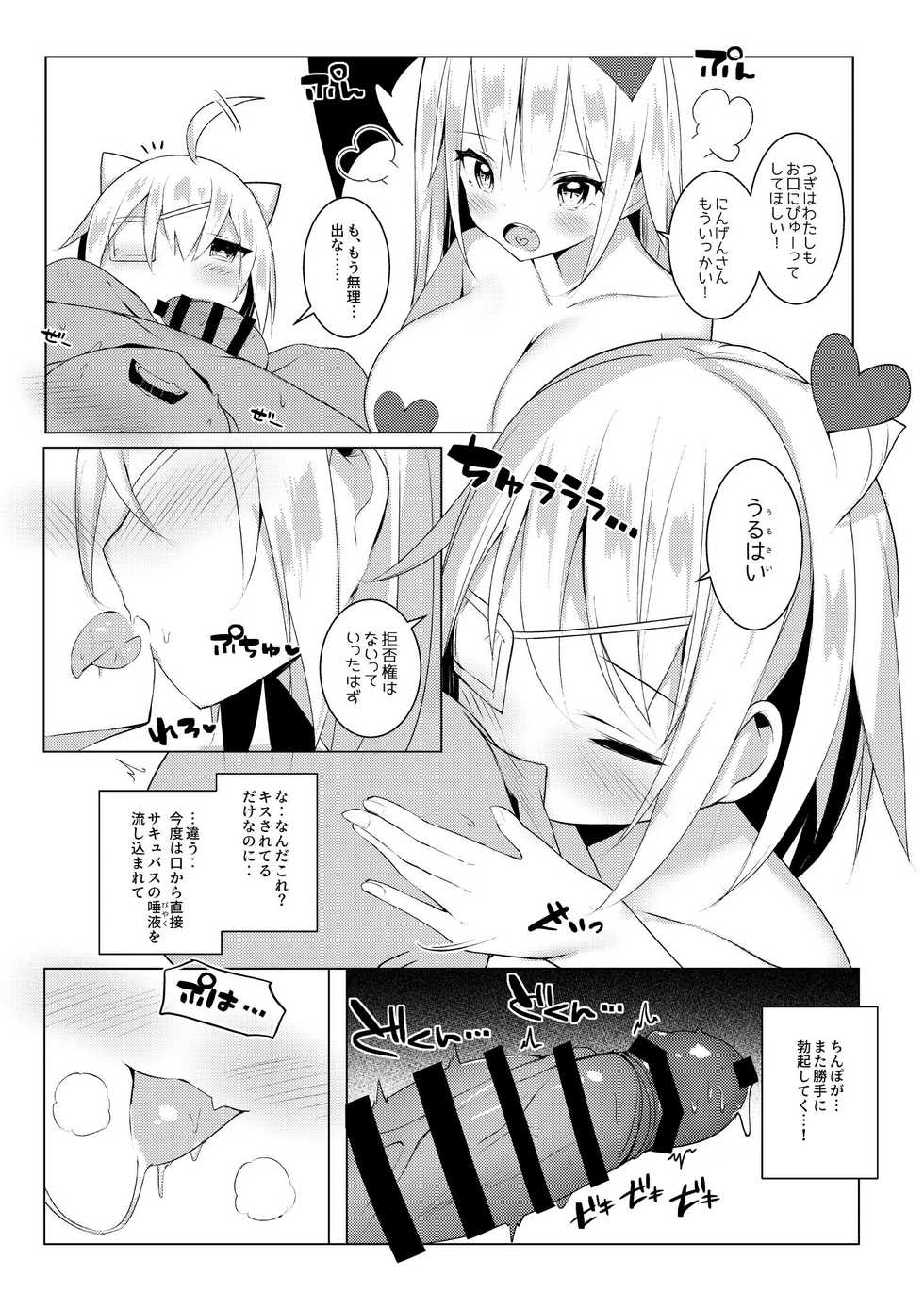 [Milky souffle (Shisyo)] Amaochi. ~Puni Succubus no Sakusei Pet ni Narimashita~ [Digital] - Page 10